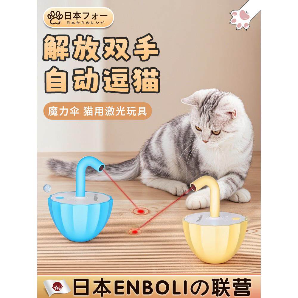 [猫玩具]喵自我快乐和无聊救济电子红外激光杯子智能宠物猫滑稽棒