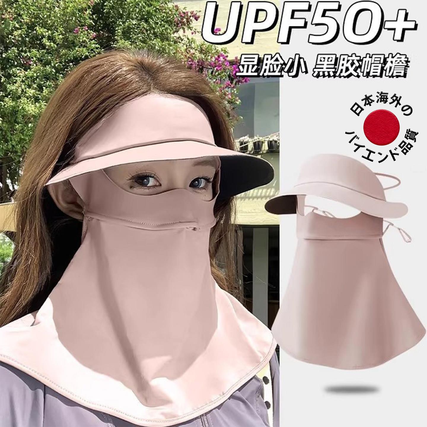 日本进口防晒面罩夏季全脸遮阳抗UV脸基尼口罩护颈一体帽子女