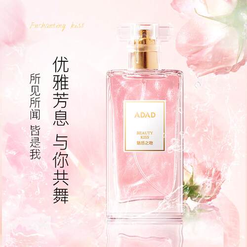 ADAD魅惑之吻女士香水清新自然反转巴黎花果香调香水喷雾持久留香
