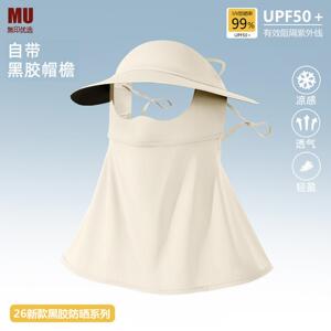 日本MU黑胶防晒面罩女夏季全脸抗UV遮阳帽一体脸基尼透气面纱