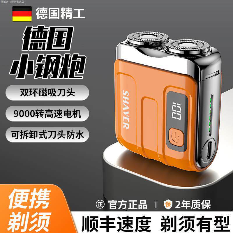 德国精工电动剃胡刀男士2025新款迷你刮胡刀可携式小钢砲不留黑速
