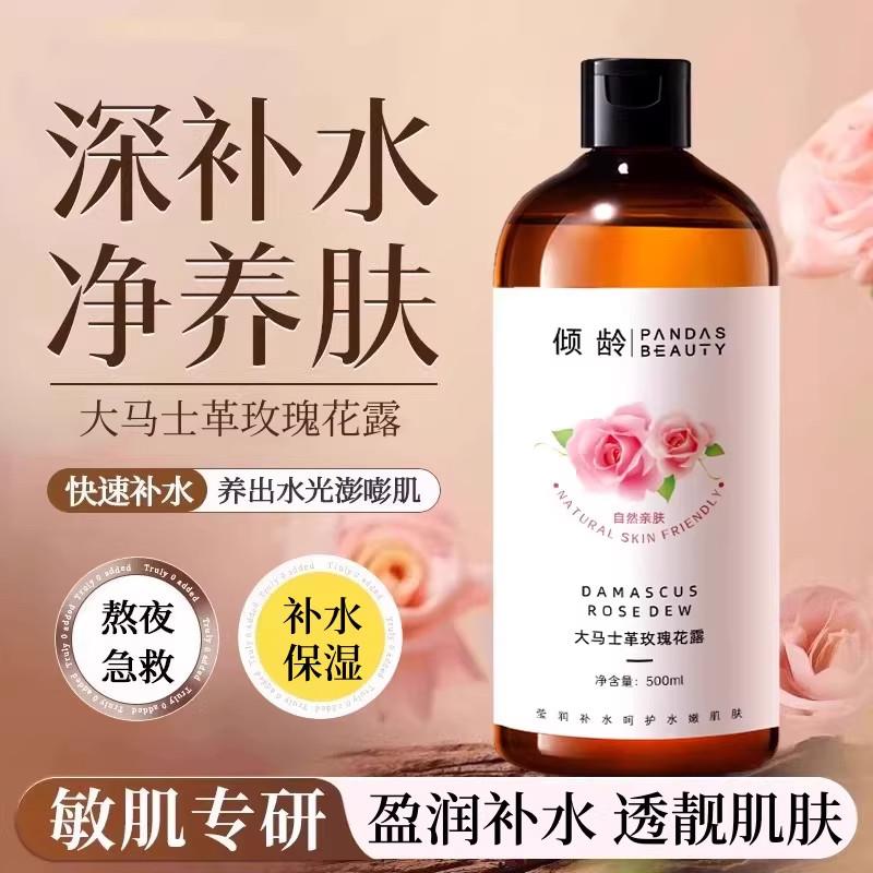 大马士革玫瑰花露500ml湿敷水补水保湿玫瑰花水大瓶爽肤水化妆水