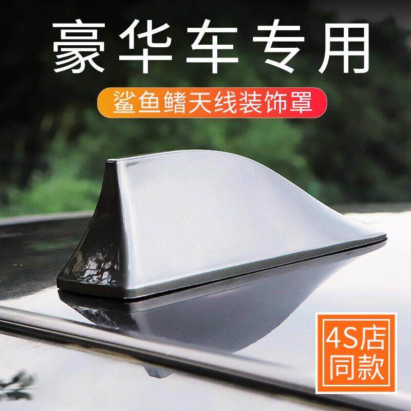 高端汽车鲨鱼鳍天线通用型加强信号收音功能车顶改装饰品实用好物