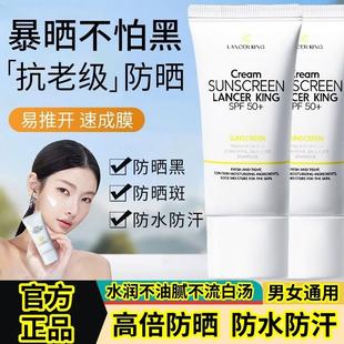 【官方正品】LancerKing防晒霜SPF50+防水防汗防晒黑隔离水润保湿