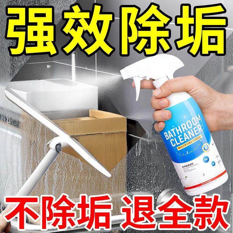 浴室玻璃水垢清洁剂淋浴房去水渍顽固水垢清洗剂卫生间擦玻璃