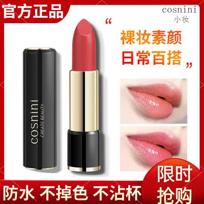 COSNINI小妆胡萝卜素口红女裸色系正品大牌不沾杯持久不掉色素颜