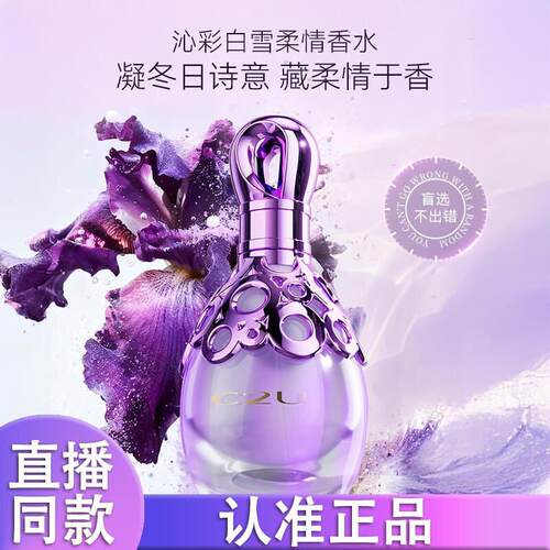 C2U沁彩白雪柔情香水玫瑰花果香调木质持久留香香水礼盒送人正品d