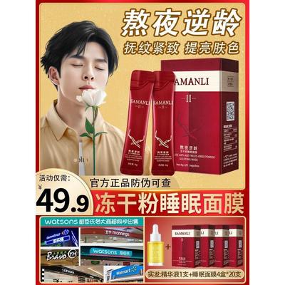 2025年熬夜逆龄冻干粉睡眠面膜免洗收缩毛孔补水修复保湿官方正品