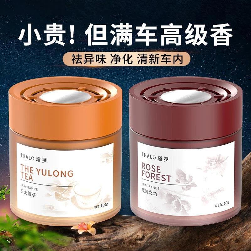 茶香味车载香薰车内香氛持久淡香汽车香水固体香膏空气清新剂异6B