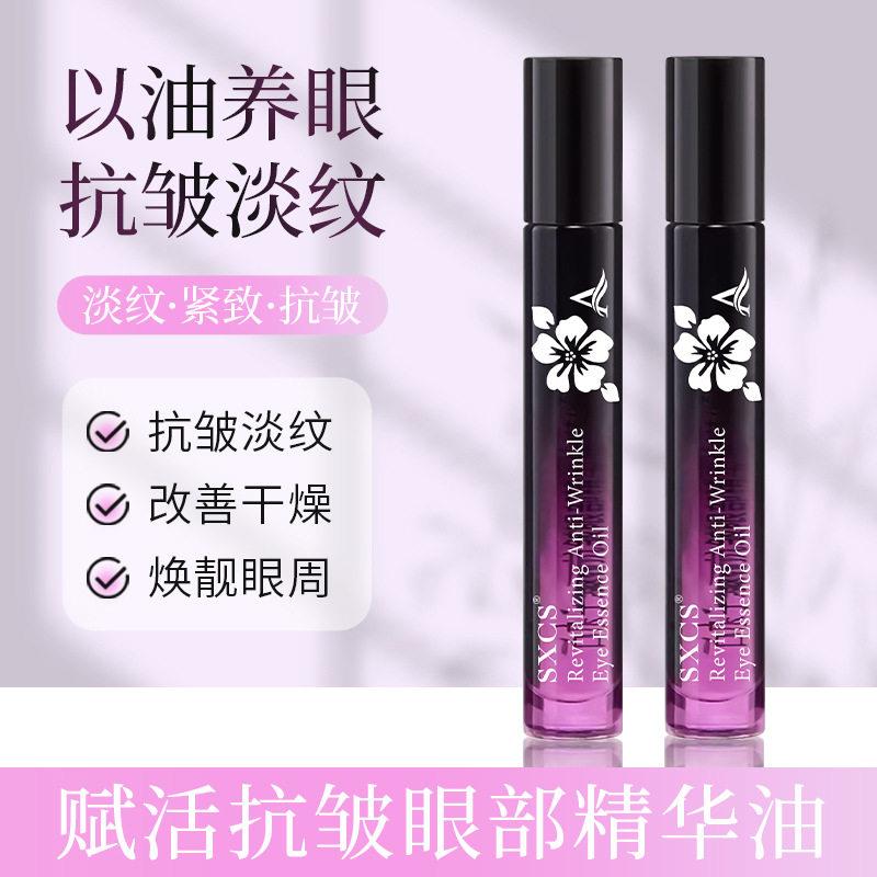 韦雪同款赋活眼部精华油细纹保湿滋润以油养眼