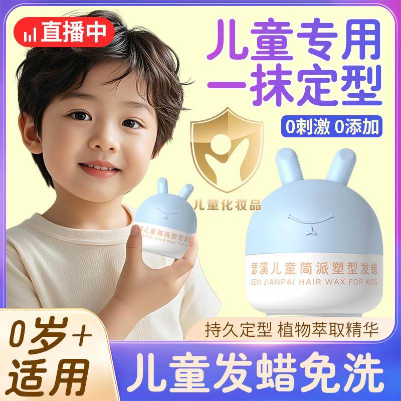 儿童专用发蜡男孩定型喷雾免洗小孩碎发整理神器舞蹈发胶啫喱膏女