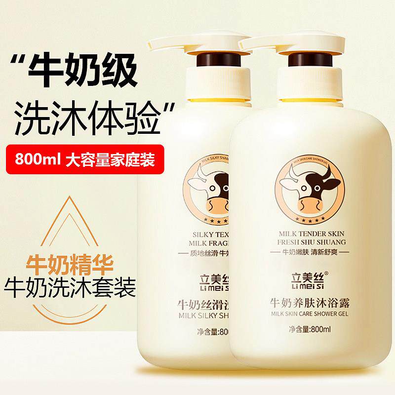 800ml牛奶沐浴露洗发水女持久留香深层清洁香体家庭装大容量男士