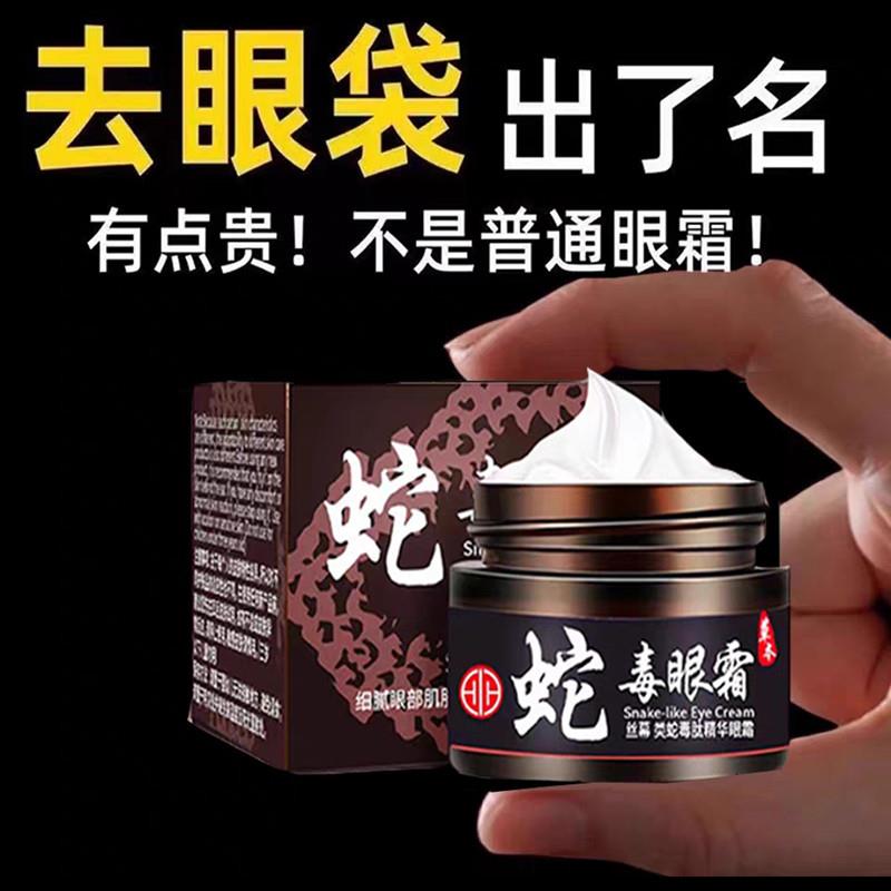 类蛇毒精华眼霜官方正品紧致抗皱淡细纹去大眼袋黑眼圈