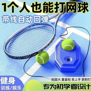 【单打】网球训练器单人自练神器带线回弹有线网球拍双人初学者