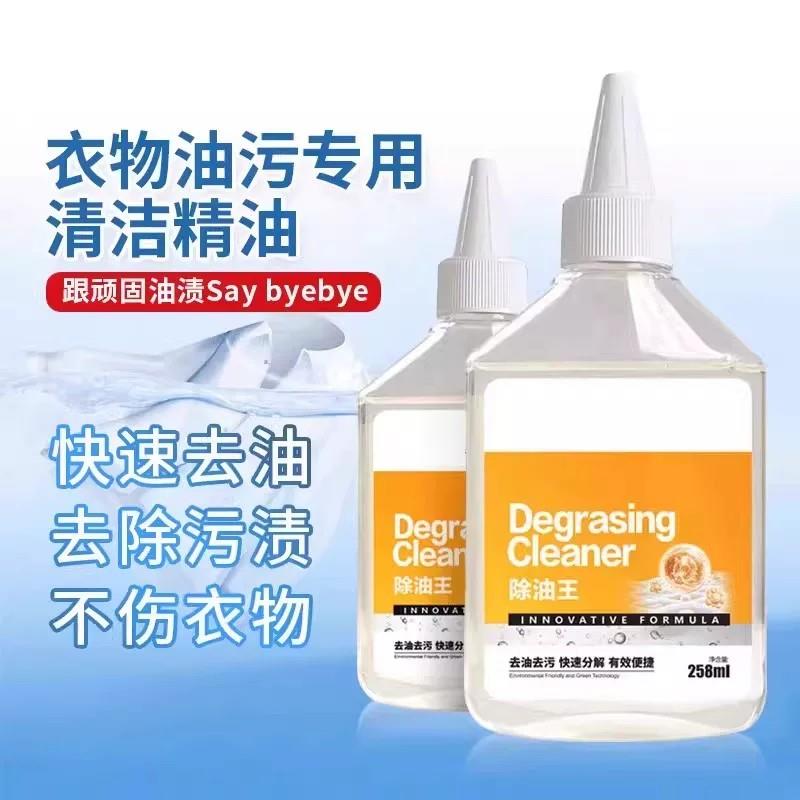 除油王衣服去油渍老油印强力去污剂顽固分解干油斑去油剂强力分解