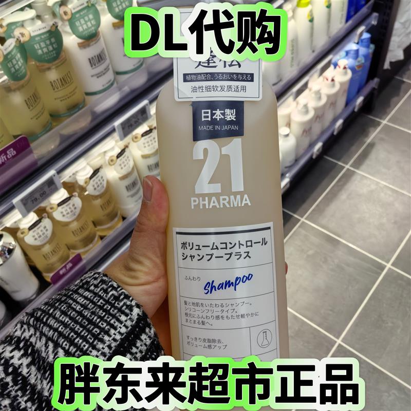 胖东来洗发水护发素控油蓬松去屑清爽无硅油600ml/瓶DL正品