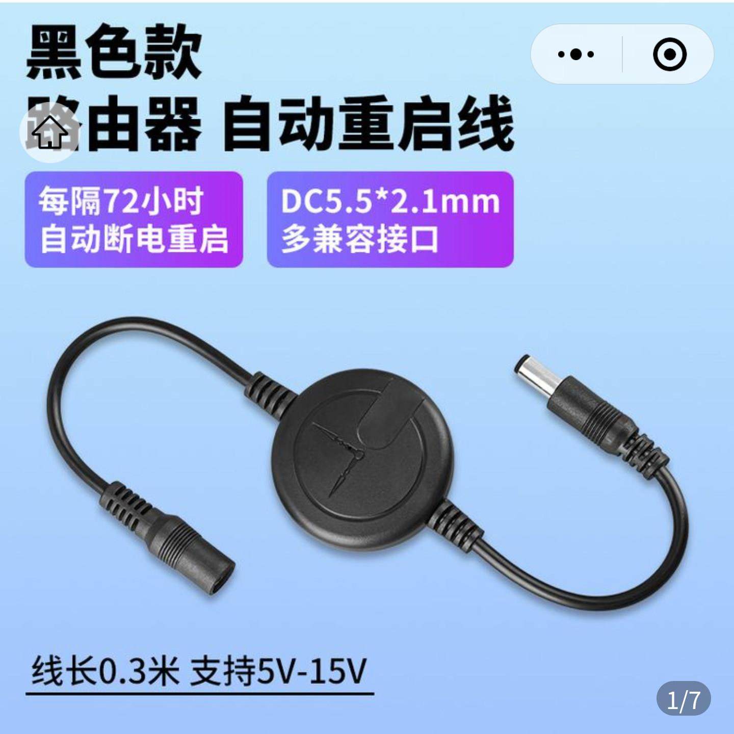 傲精路由器定时重启线光猫wifi电源72小时自动断电控制器复位开关