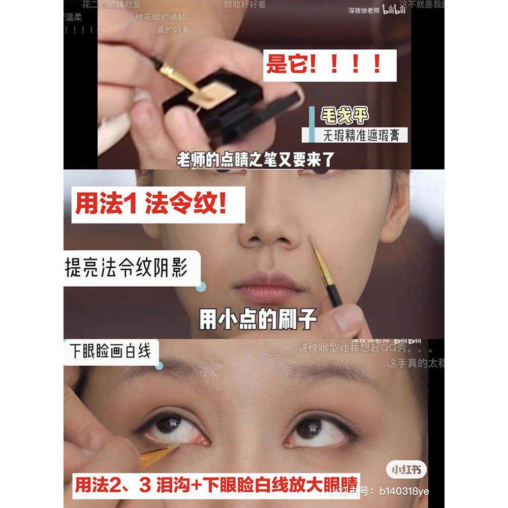 画眼线瞭!至极细眼绝线尖头勾勒遮瑕眼睑下精准卧蚕笔HBU平打刷底
