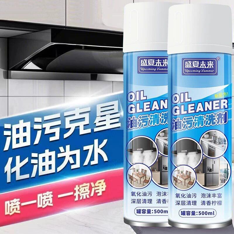 【下单立减50】重油污清洁慕斯清洗剂厨房灶台油烟净除油剂泡沫JC