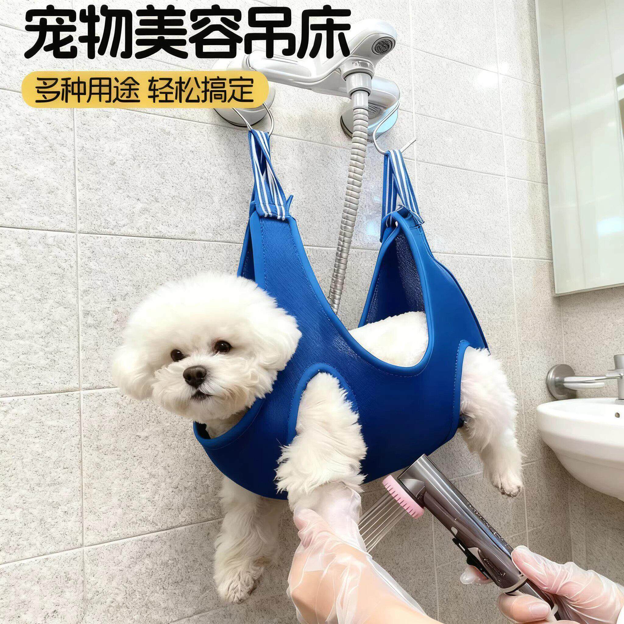 【宠物美容吊床】小型犬洗澡狗狗悬挂式多用途宠物固定吊床