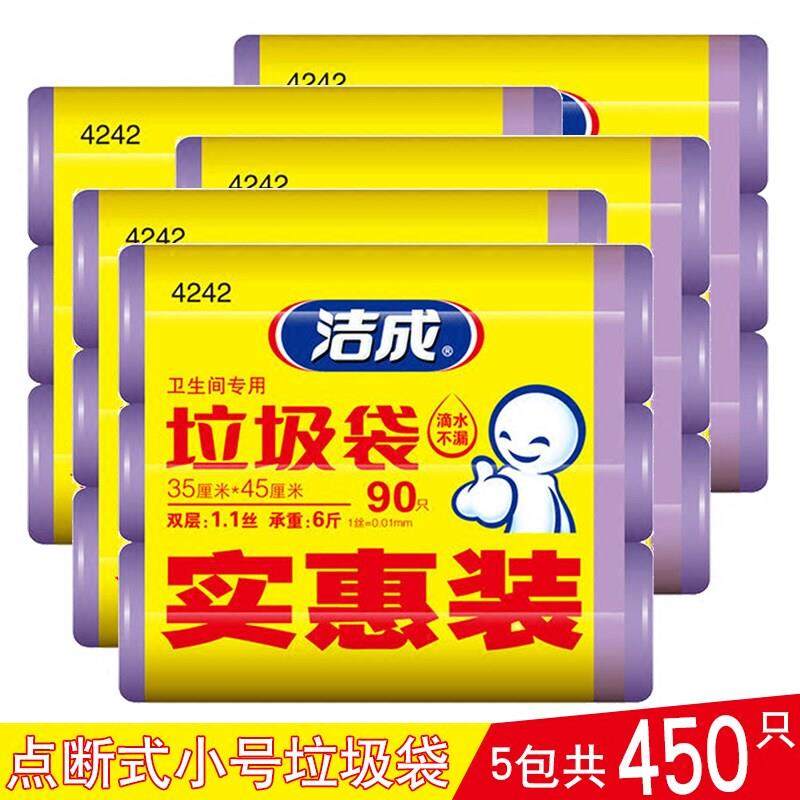 洁成垃圾袋家用小号一次性卫生间平口点断式卷装塑料袋子实惠装,家庭/个人清洁工具,家用垃圾袋,淘宝优惠券,粉丝福利购,淘宝优惠卷