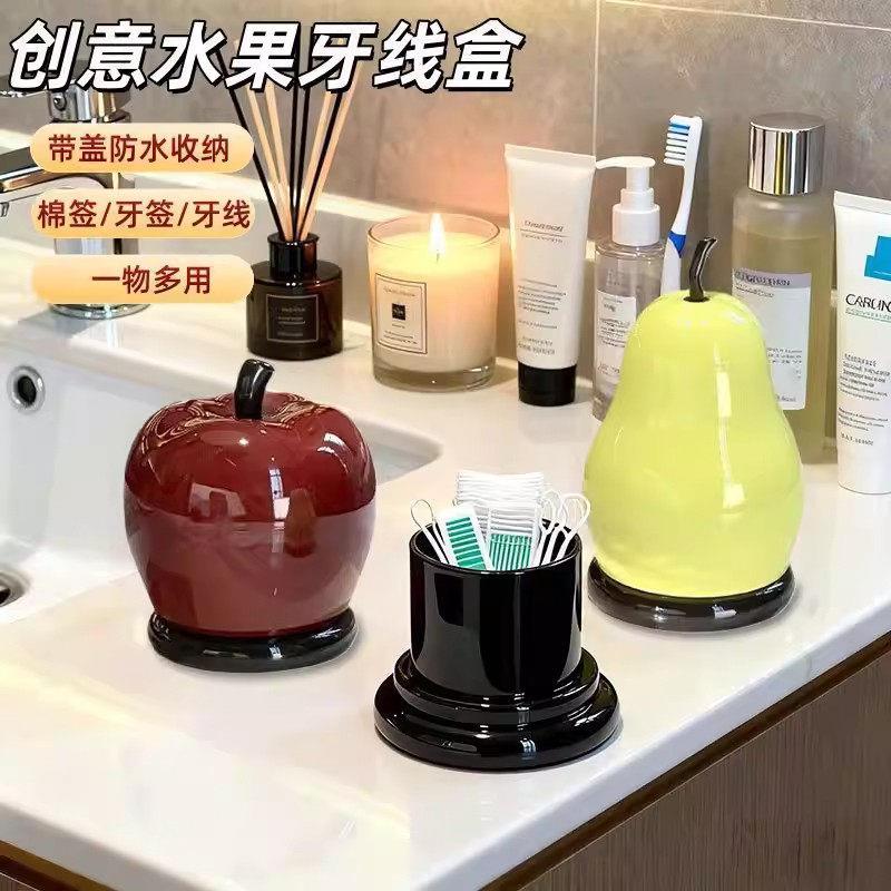 苹果梨牙签筒家用棉棒盒高颜值可爱创意高档牙线盒牙线签收纳盒