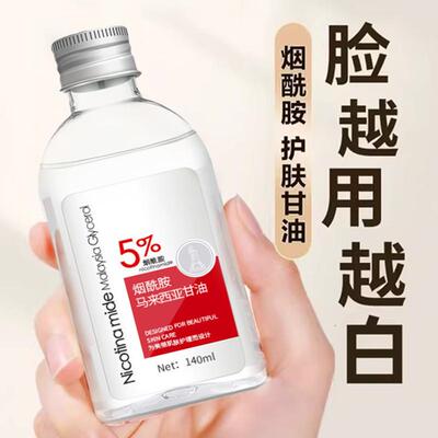 烟酰胺马来西亚甘油精华女正品护肤保湿补水锁水妆前打底面部脸部