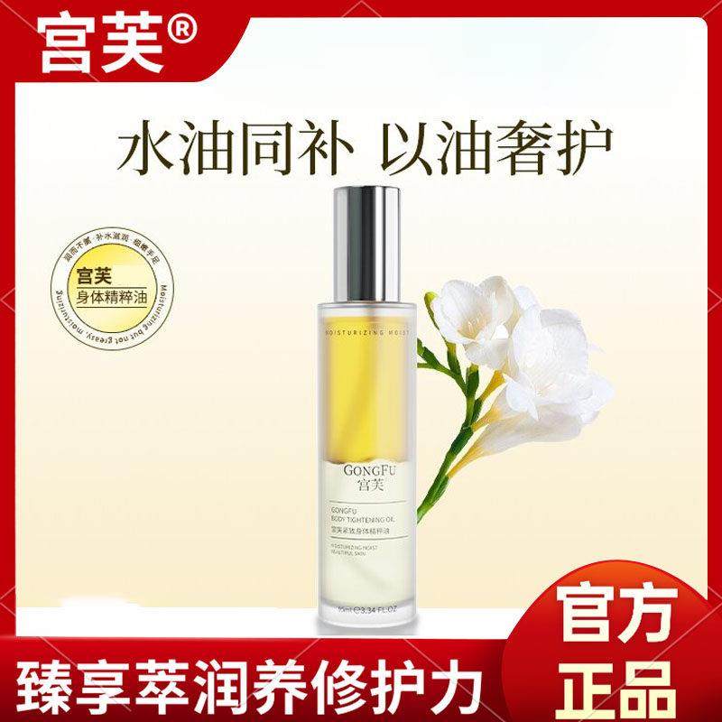 宫芙身体精华手部护理油喷雾全身素颜霜一抹冷白皮保湿官方正品女