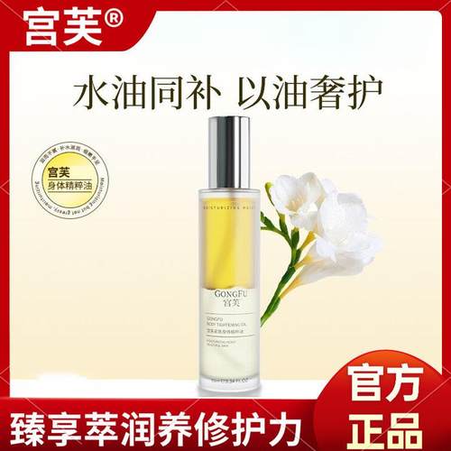宫芙身体精华手部护理油喷雾全身素颜霜一抹冷白皮保湿官方正品女