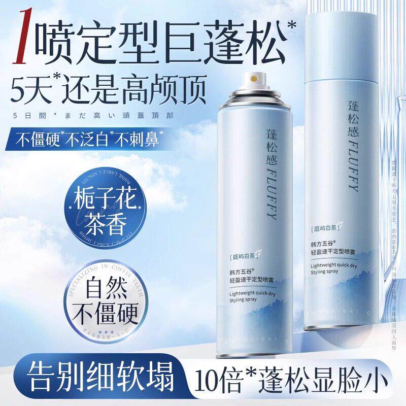 刘海定型喷雾女自然蓬松持久清香头发发型干胶高颅顶发胶专用男用