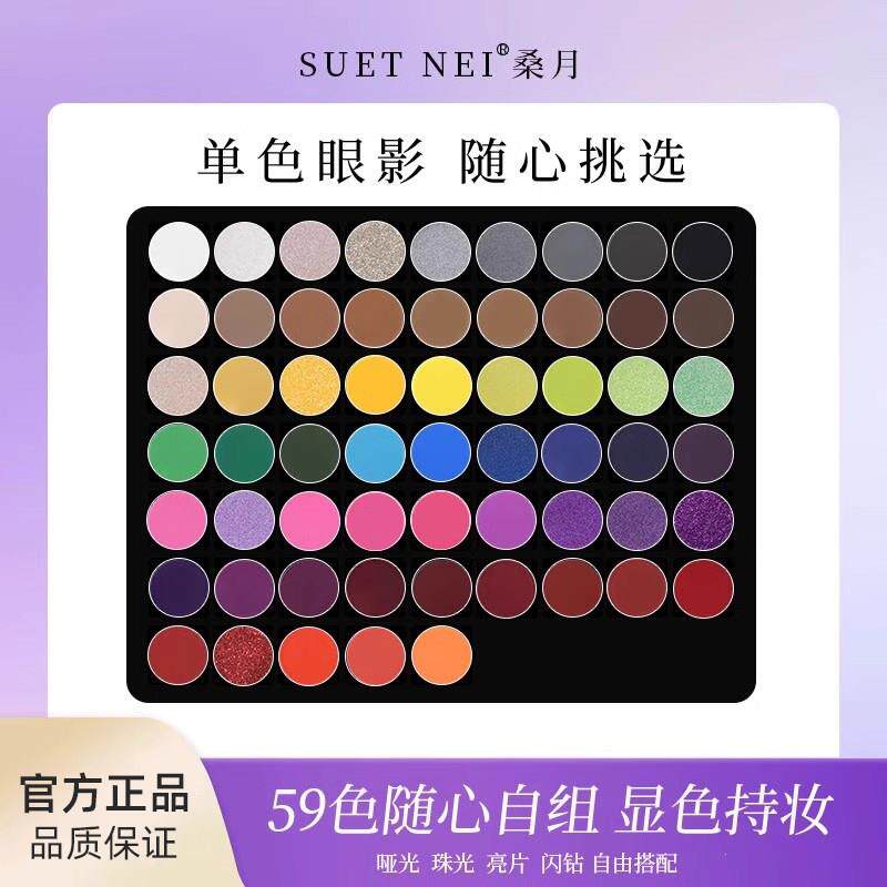 SUETNEI桑月2024新款 眼影多色自组自选拼盘日常单色珠光哑光大地