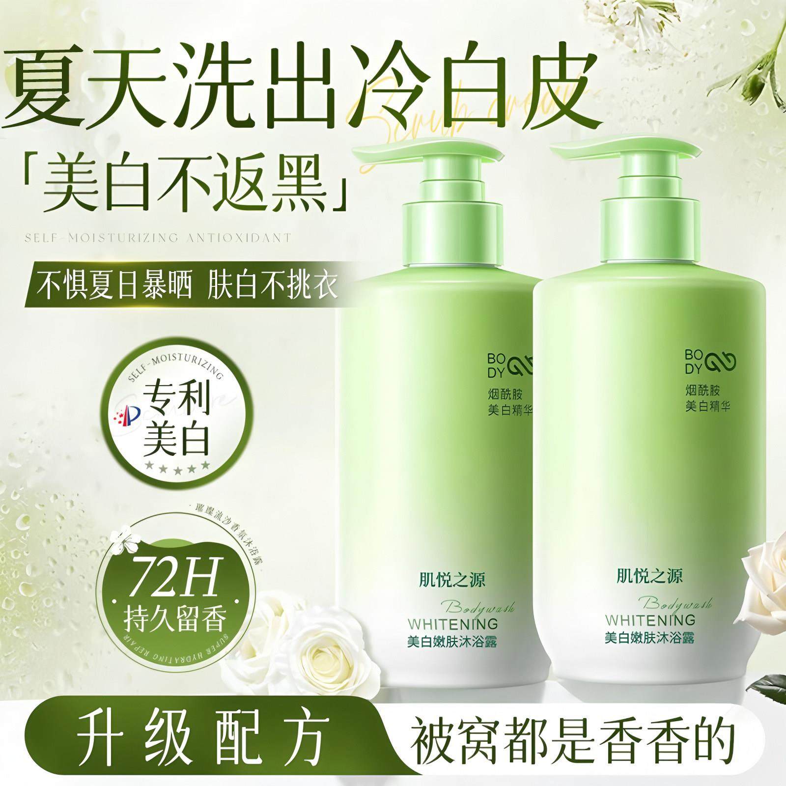 肌悦之源沐浴露烟酰胺全身持久留香男女通用官方店正品牌