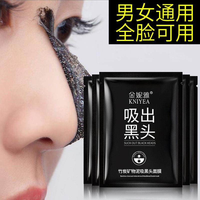 竹炭去黑头鼻贴撕拉式收缩毛孔粉刺深层清洁面膜控油男女专用泥膜