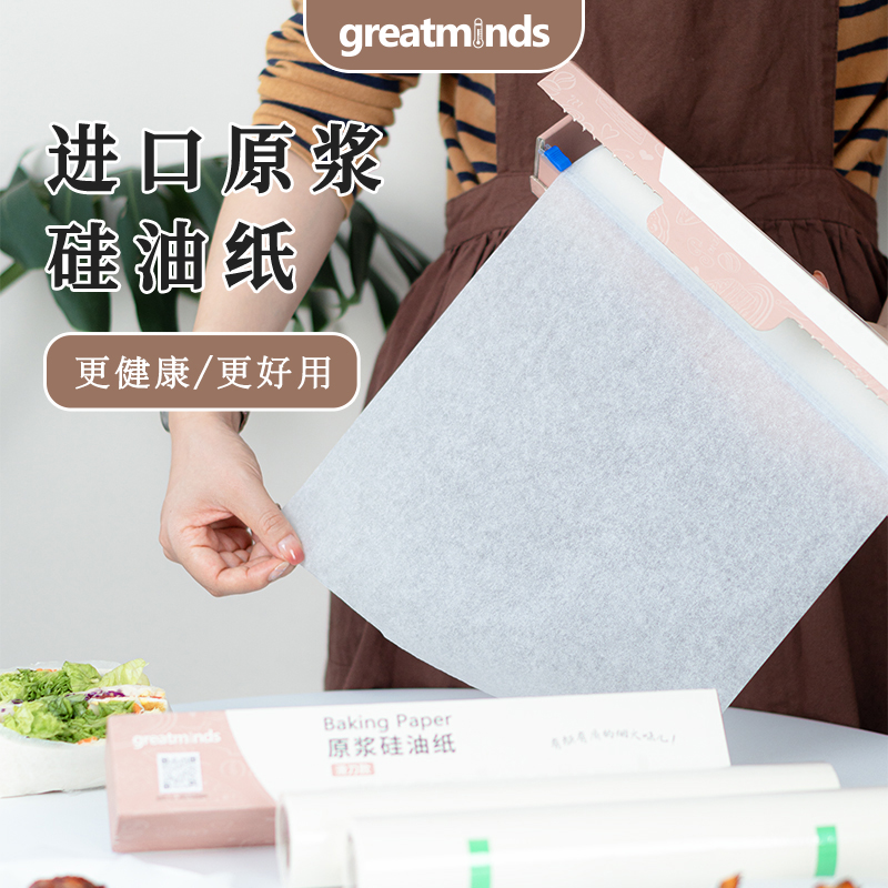 greatminds烘焙油纸进口原浆