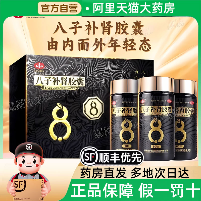 【以岭】八子补肾胶囊0.4g*300粒/盒【可选顺丰发货】