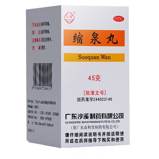 治疗尿频尿急肾虚的药正品小便次数多排尿不畅尿痛漏尿男性缩泉丸