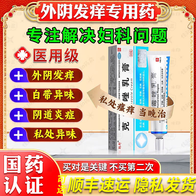 妇科外阴瘙痒消炎杀菌专用药膏止痒去霉菌性阴道炎女私处抑菌根wk