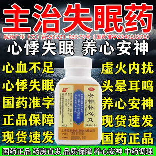 治疗严重失眠 中成药想快速入睡特专用效药改善睡眠安神补心丸xl