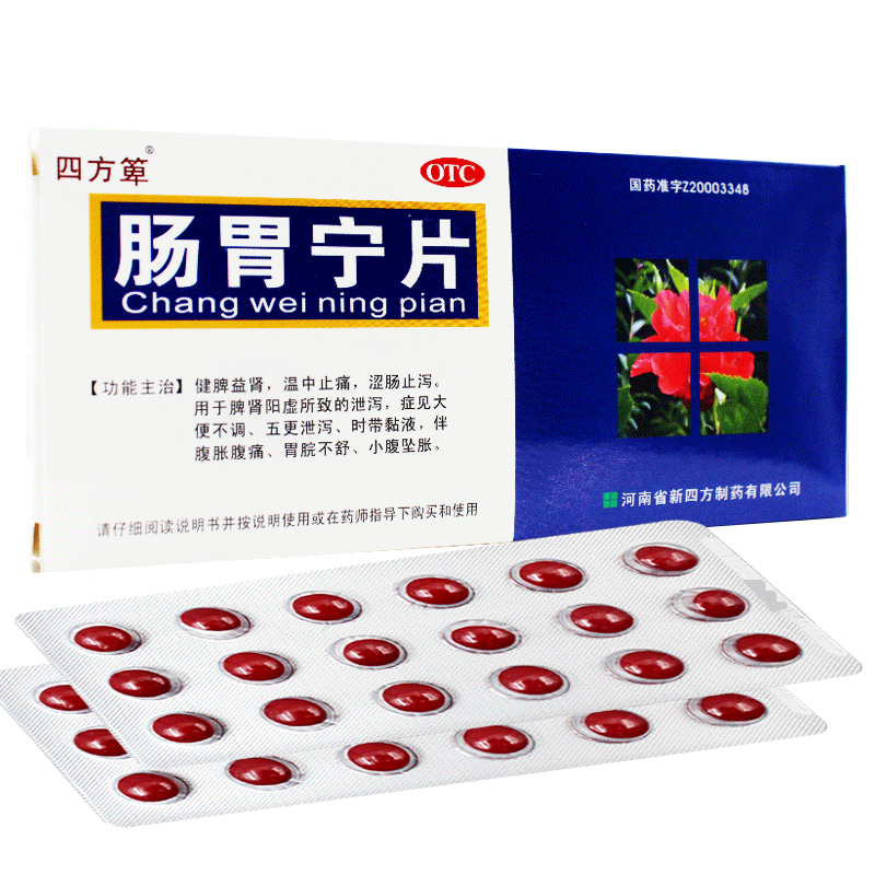 包邮】 四方箄 肠胃宁片36片健脾益肾阳虚大便不调腹胀痛小腹坠胀