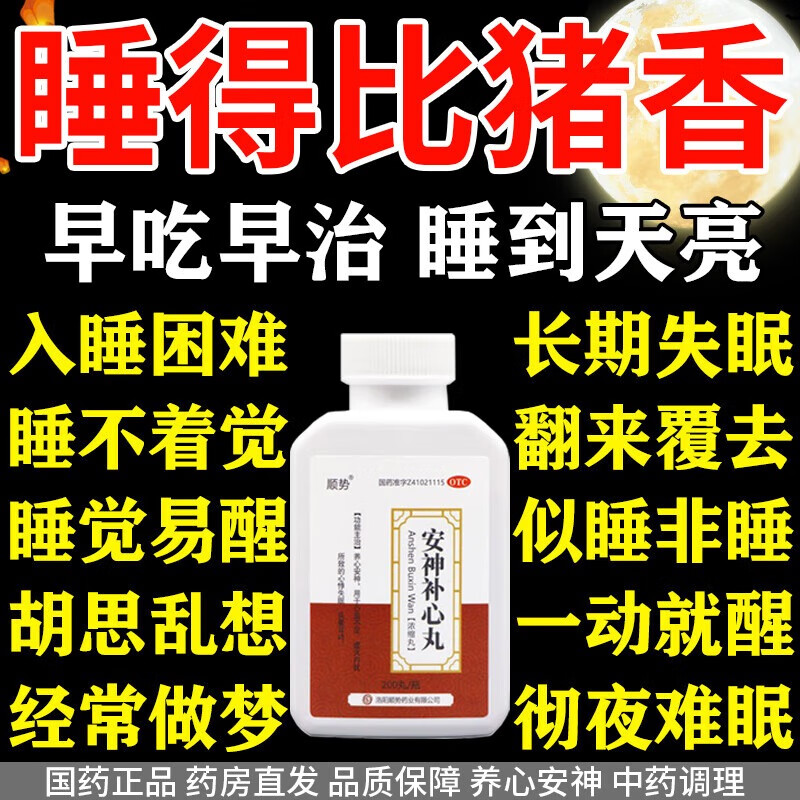 【张恒春】安神补心丸0.133g*200丸*1瓶/盒
