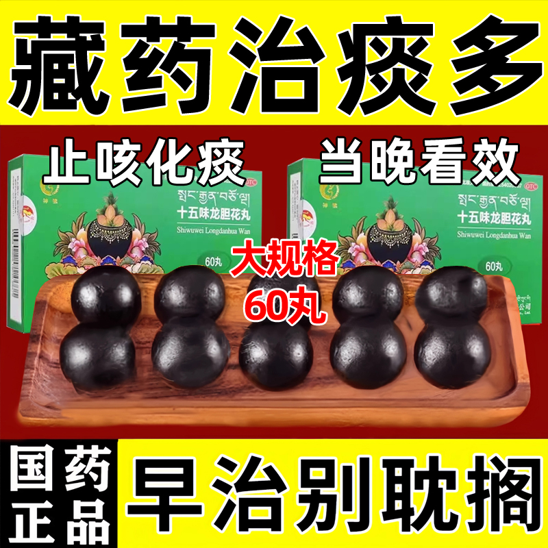 藏药十五味龙胆花丸支气管炎止咳化痰气喘呼吸困难咳嗽清热理肺WM