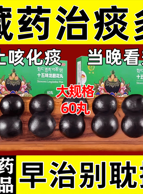 藏药十五味龙胆花丸支气管炎止咳化痰气喘呼吸困难咳嗽清热理肺WM