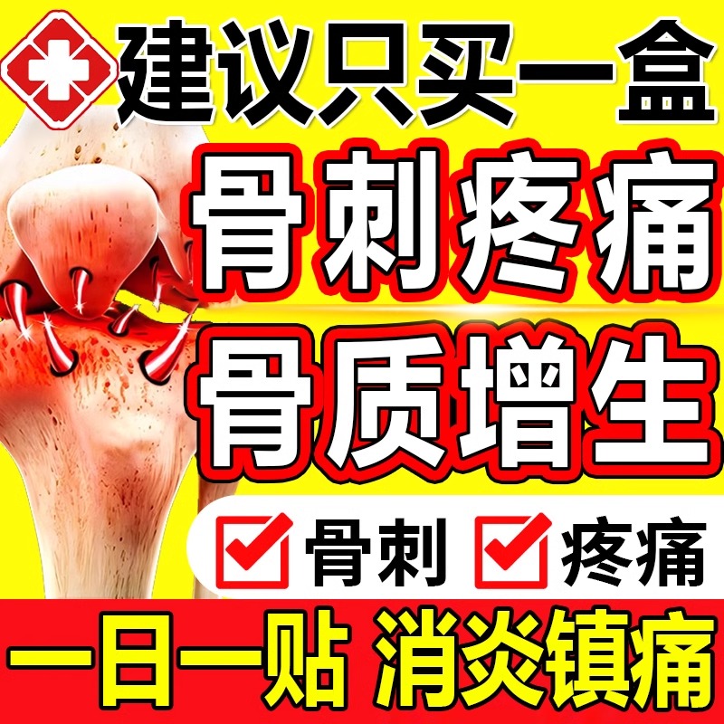 【白云山】消炎镇痛膏7cm*10cm*10贴/盒【骨质增生疼痛专用药】