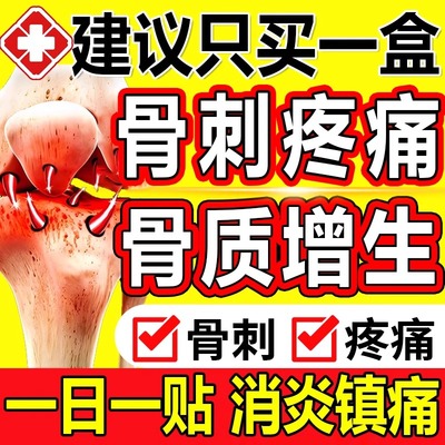 【白云山】消炎镇痛膏7cm*10cm*10贴/盒⭐骨质增生疼痛专用药】
