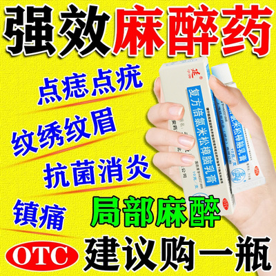 【水仙】复方倍氯米松樟脑乳膏10g*1支/盒麻药外敷脸部医用点痣纹绣纹眉纹