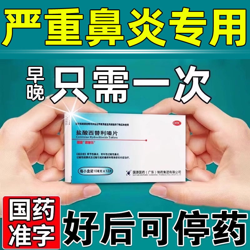 【安迪西司】盐酸西替利嗪片10mg*12片/盒季节性过敏性鼻炎药鼻窦炎特效专用药