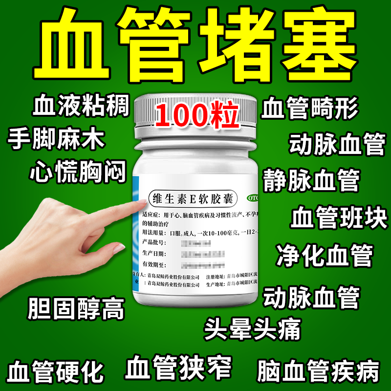 【双鲸】维生素E软胶囊5mg*100粒/瓶血管堵塞