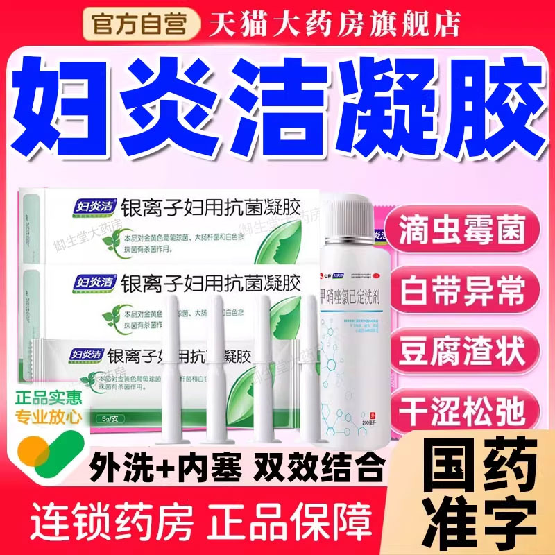 【妇炎洁】甲硝唑氯己定洗剂0.02%0.12%*200ml*1瓶/盒⭐【妇炎洁凝胶阴道炎妇科】