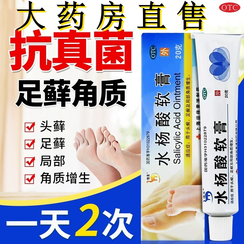 【信龙】水杨酸软膏5%*20g*1支/盒