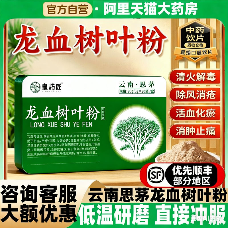 云南龙血树叶粉超微中药破壁饮片中药材极细天然官方旗舰店千年xl
